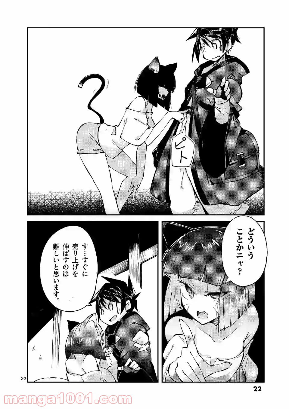 レイロアの司祭さま@comic 第7.2話 - Trang 9