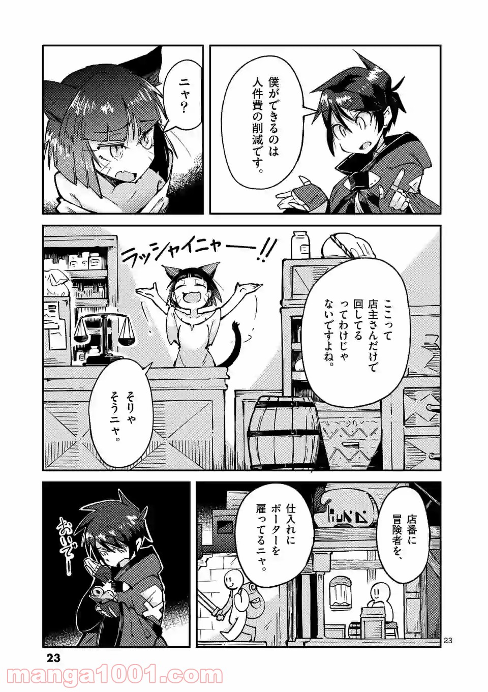 レイロアの司祭さま@comic 第7.2話 - Trang 10