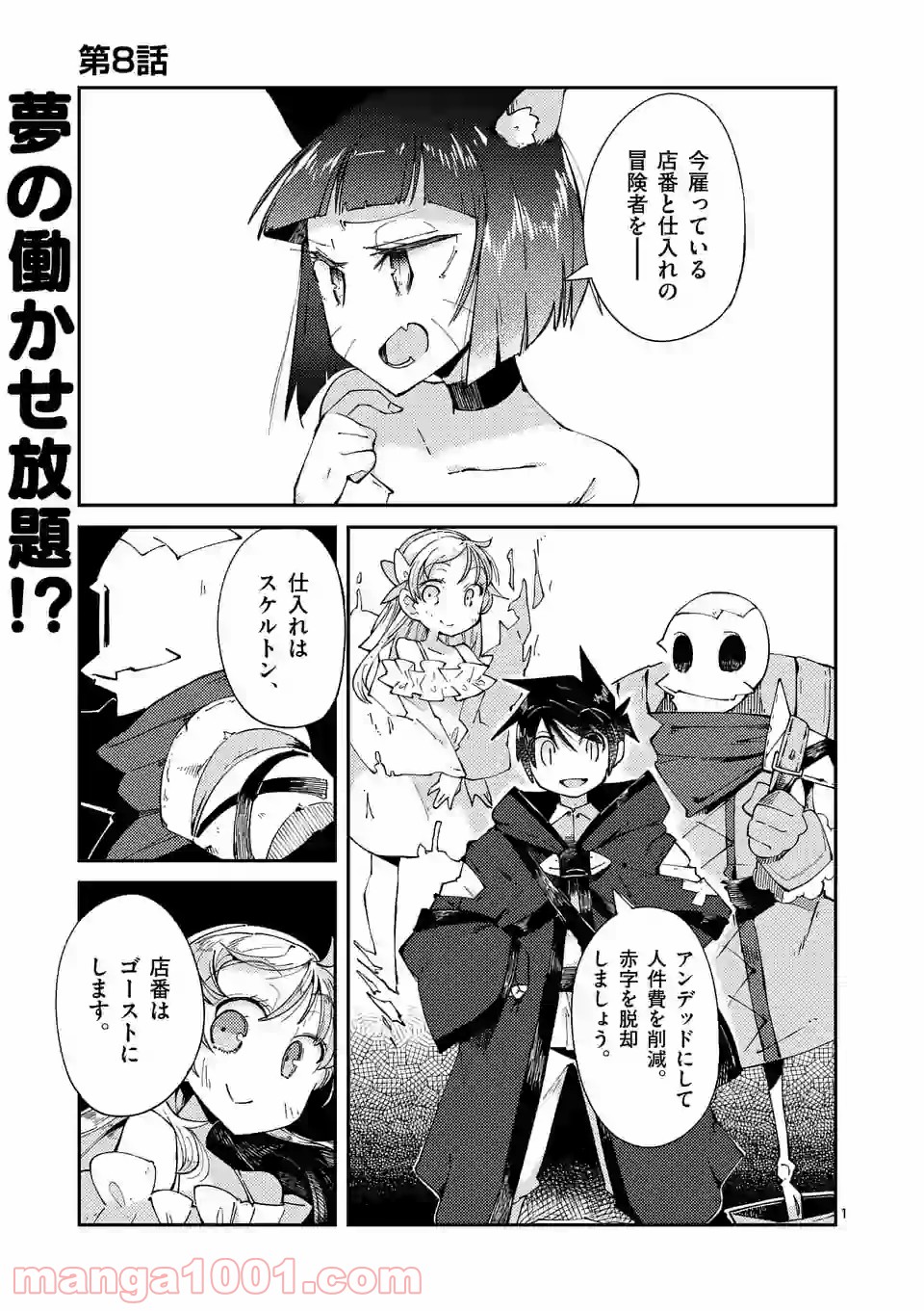 レイロアの司祭さま@comic 第8.1話 - Trang 1