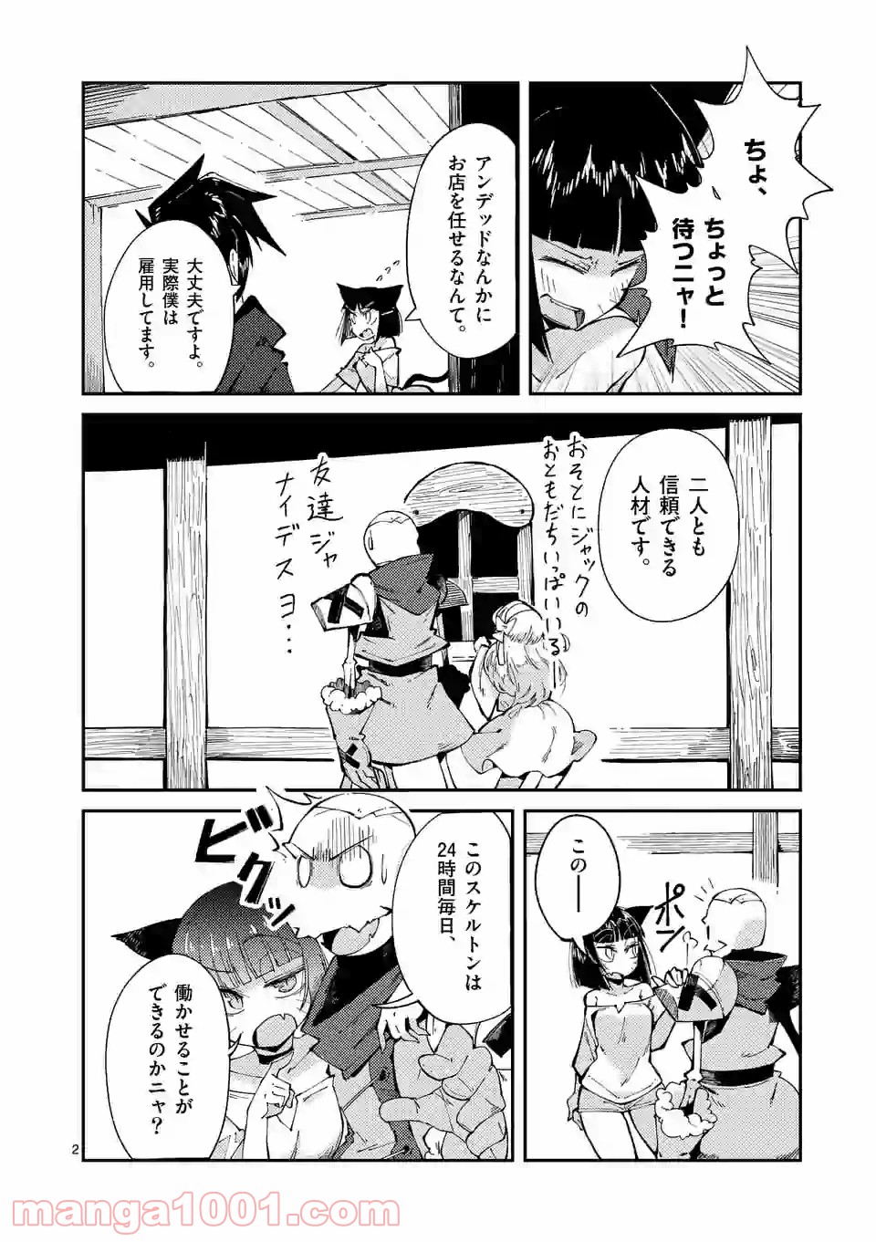 レイロアの司祭さま@comic 第8.1話 - Trang 2