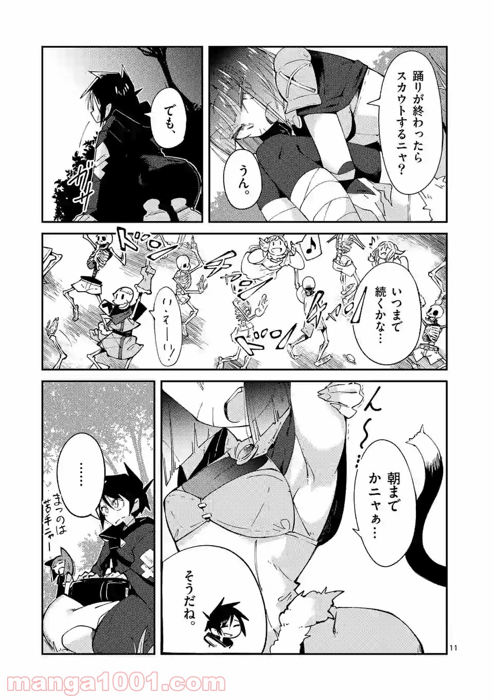 レイロアの司祭さま@comic 第8.1話 - Trang 11