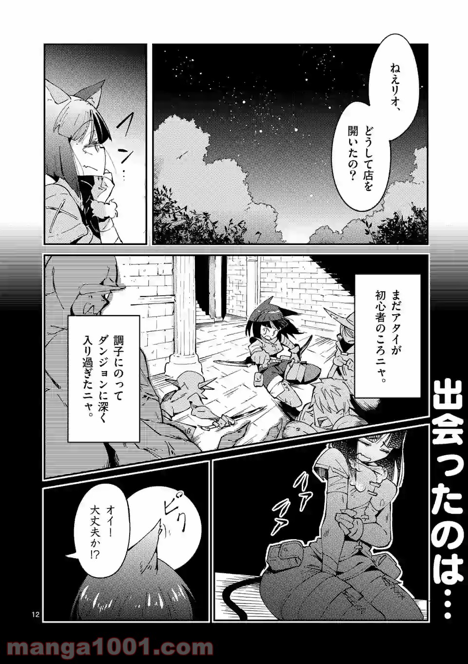 レイロアの司祭さま@comic 第8.1話 - Trang 12