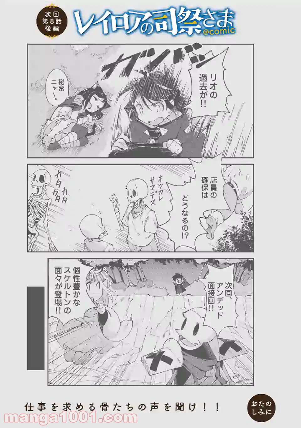 レイロアの司祭さま@comic 第8.1話 - Trang 13
