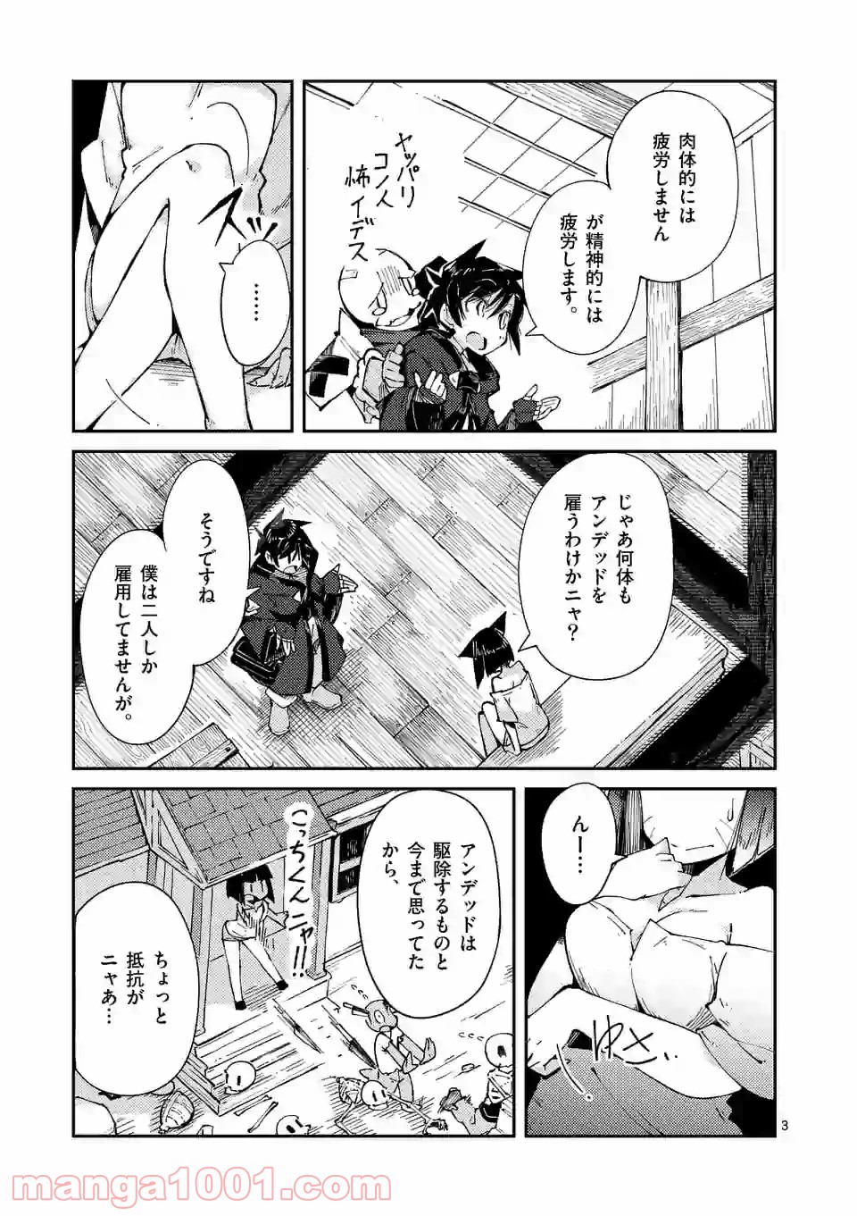 レイロアの司祭さま@comic 第8.1話 - Trang 3