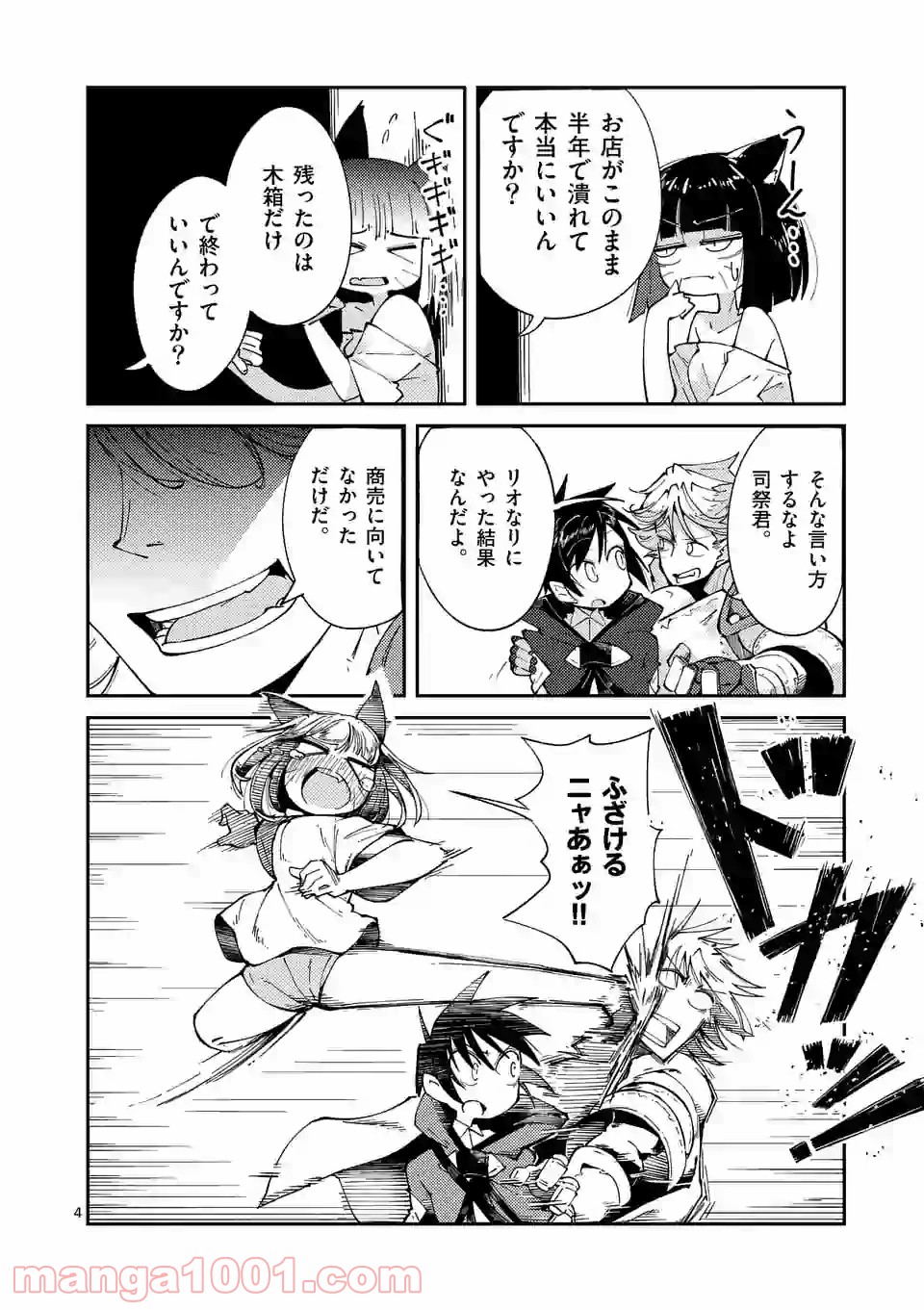 レイロアの司祭さま@comic 第8.1話 - Trang 4