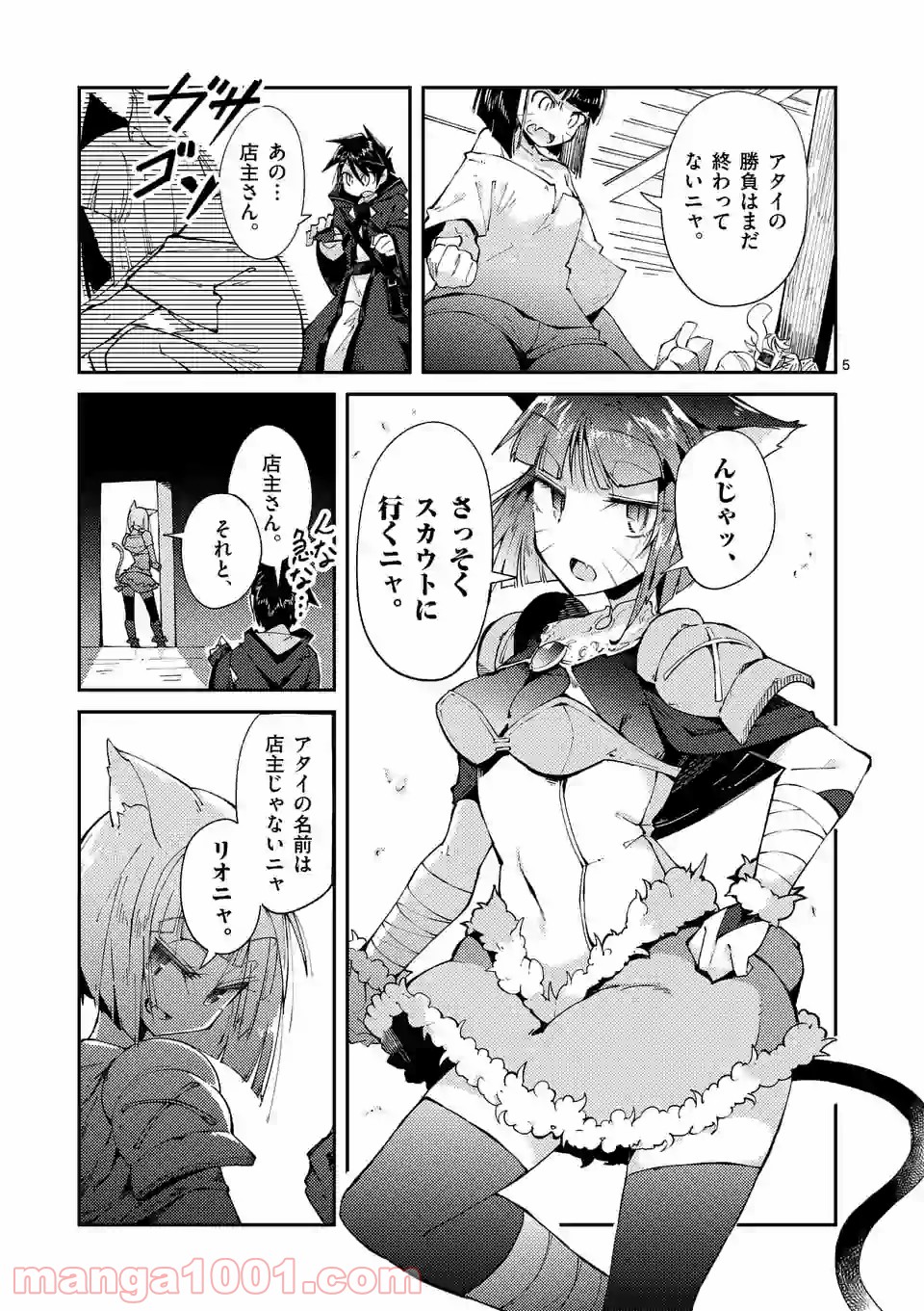 レイロアの司祭さま@comic 第8.1話 - Trang 5