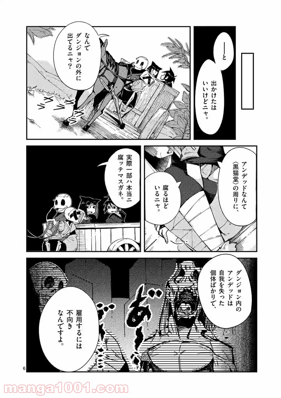 レイロアの司祭さま@comic 第8.1話 - Trang 6