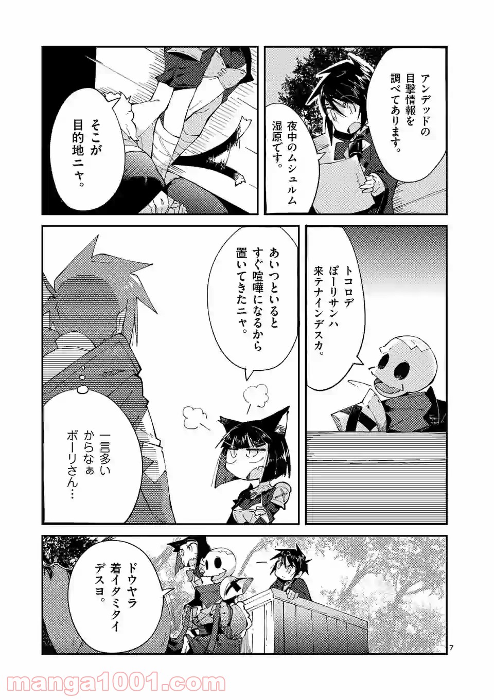 レイロアの司祭さま@comic 第8.1話 - Trang 7
