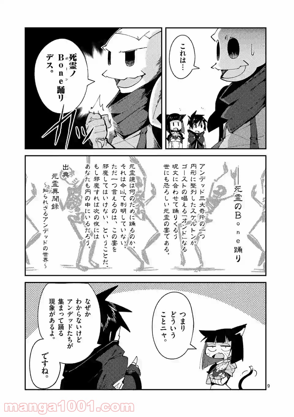 レイロアの司祭さま@comic 第8.1話 - Trang 9