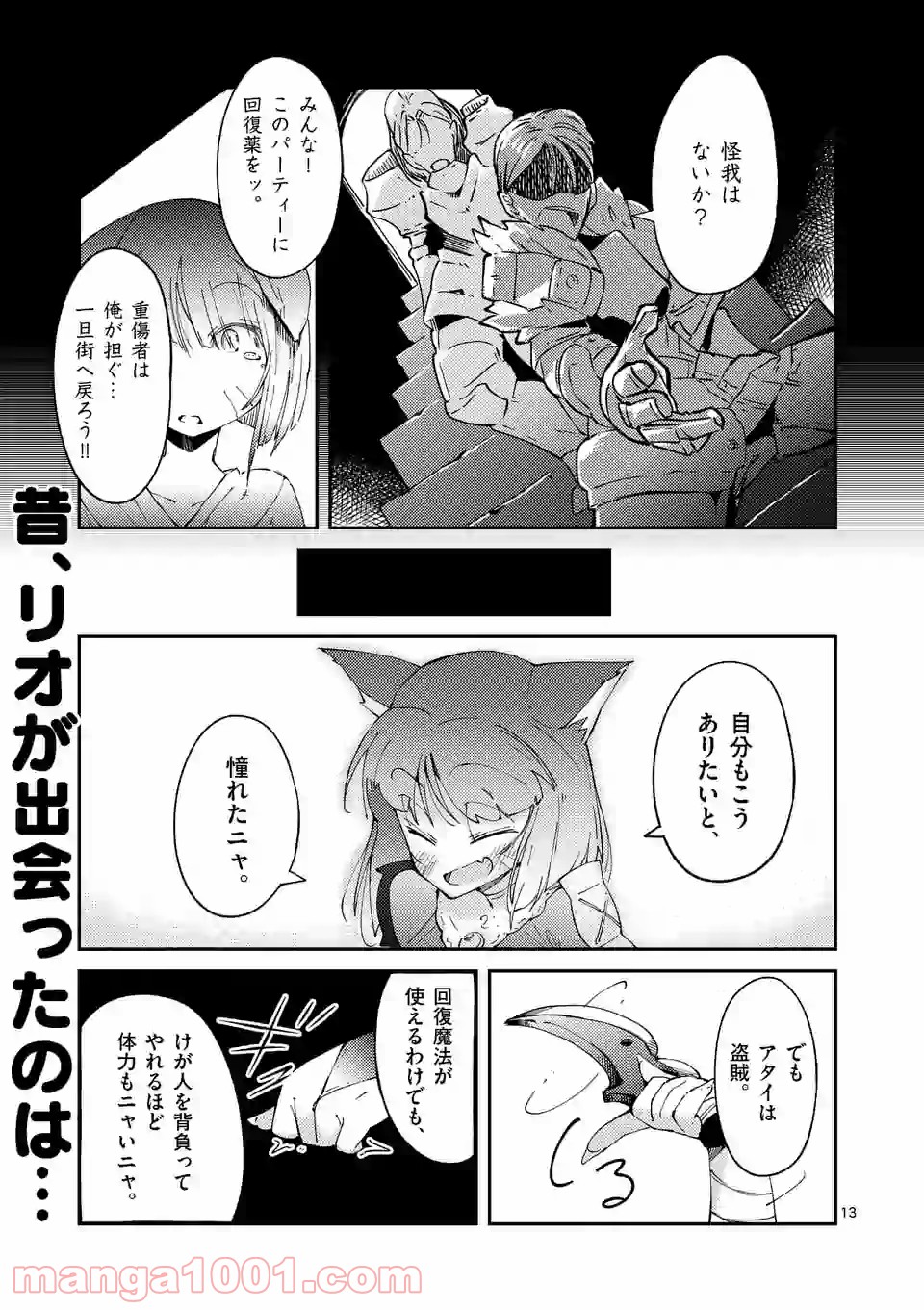 レイロアの司祭さま@comic 第8.2話 - Trang 1