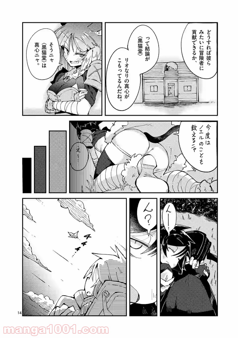 レイロアの司祭さま@comic 第8.2話 - Trang 2