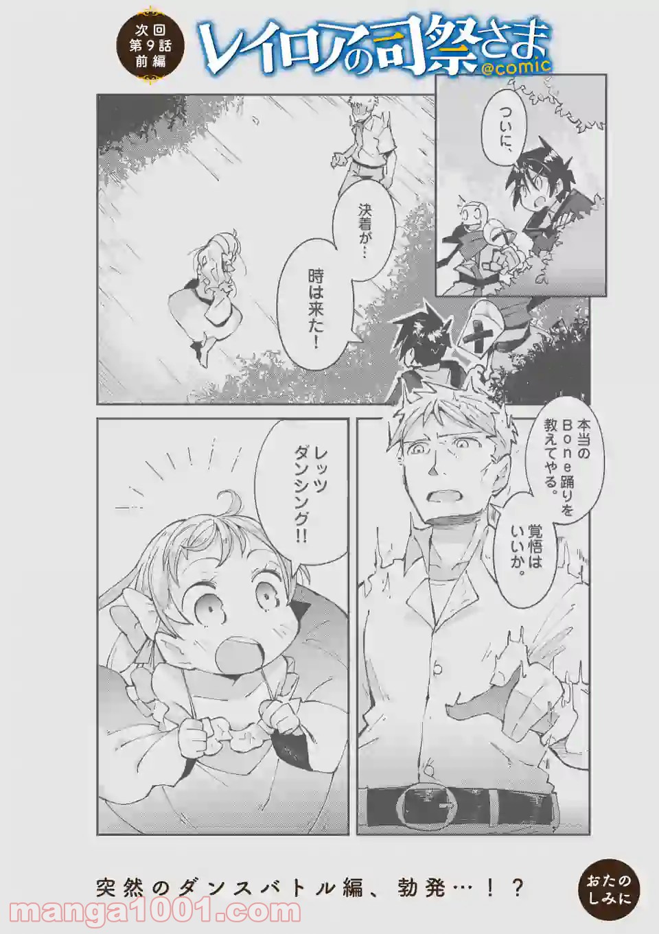 レイロアの司祭さま@comic 第8.2話 - Trang 13