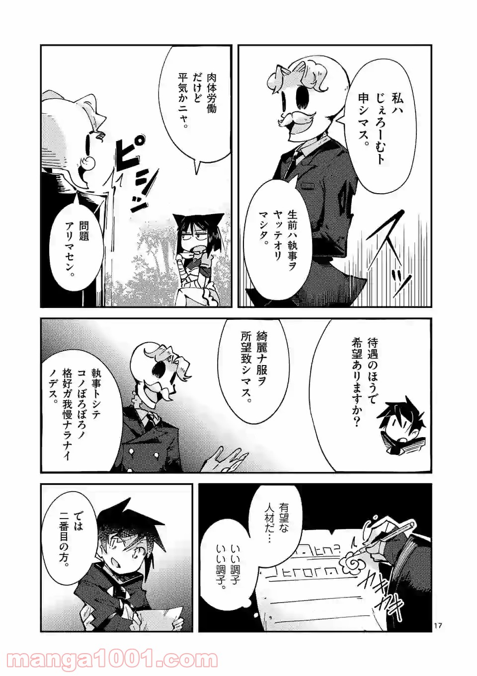 レイロアの司祭さま@comic 第8.2話 - Trang 5