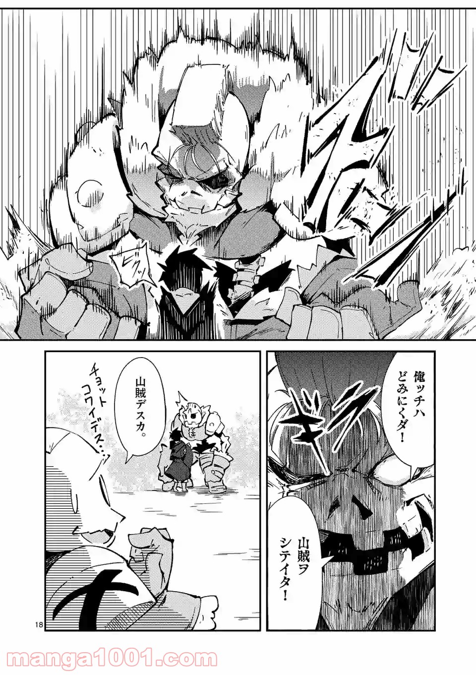 レイロアの司祭さま@comic 第8.2話 - Trang 6
