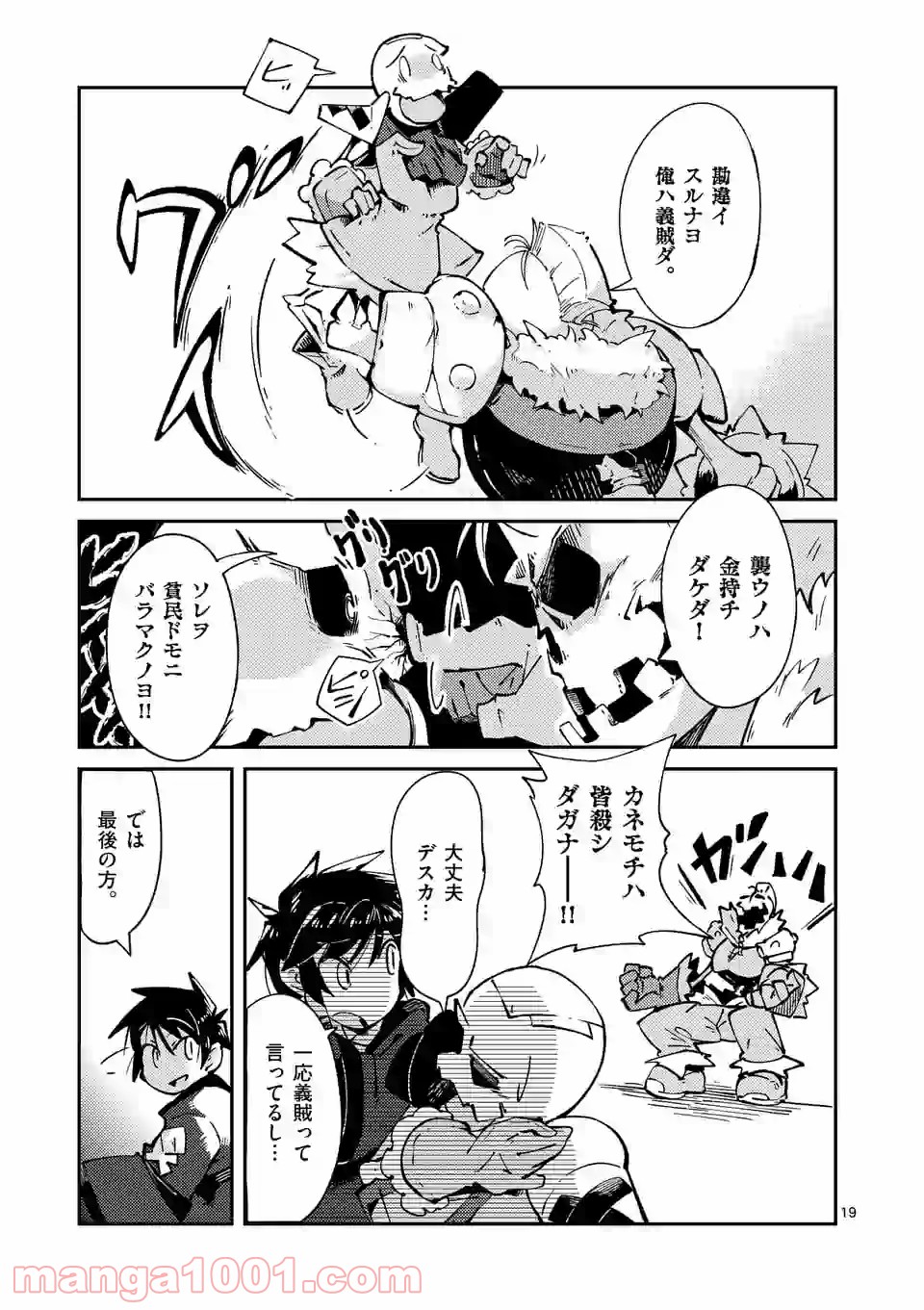 レイロアの司祭さま@comic 第8.2話 - Trang 7