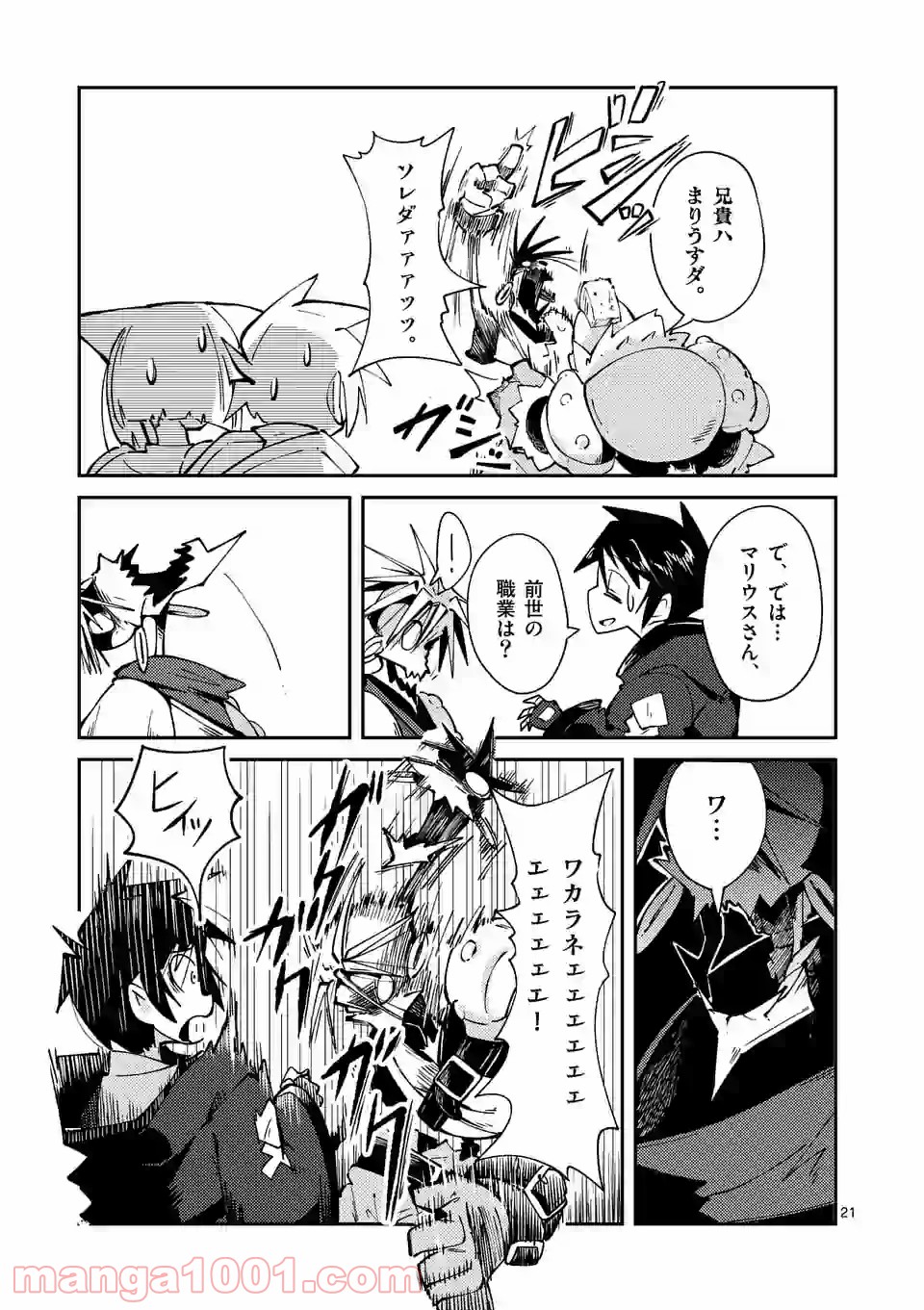 レイロアの司祭さま@comic 第8.2話 - Trang 9