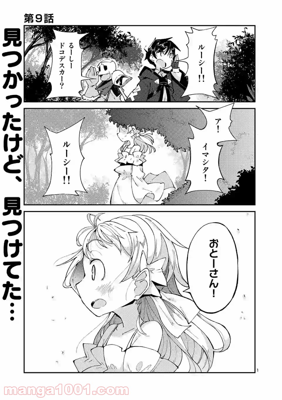 レイロアの司祭さま@comic 第9.1話 - Trang 1