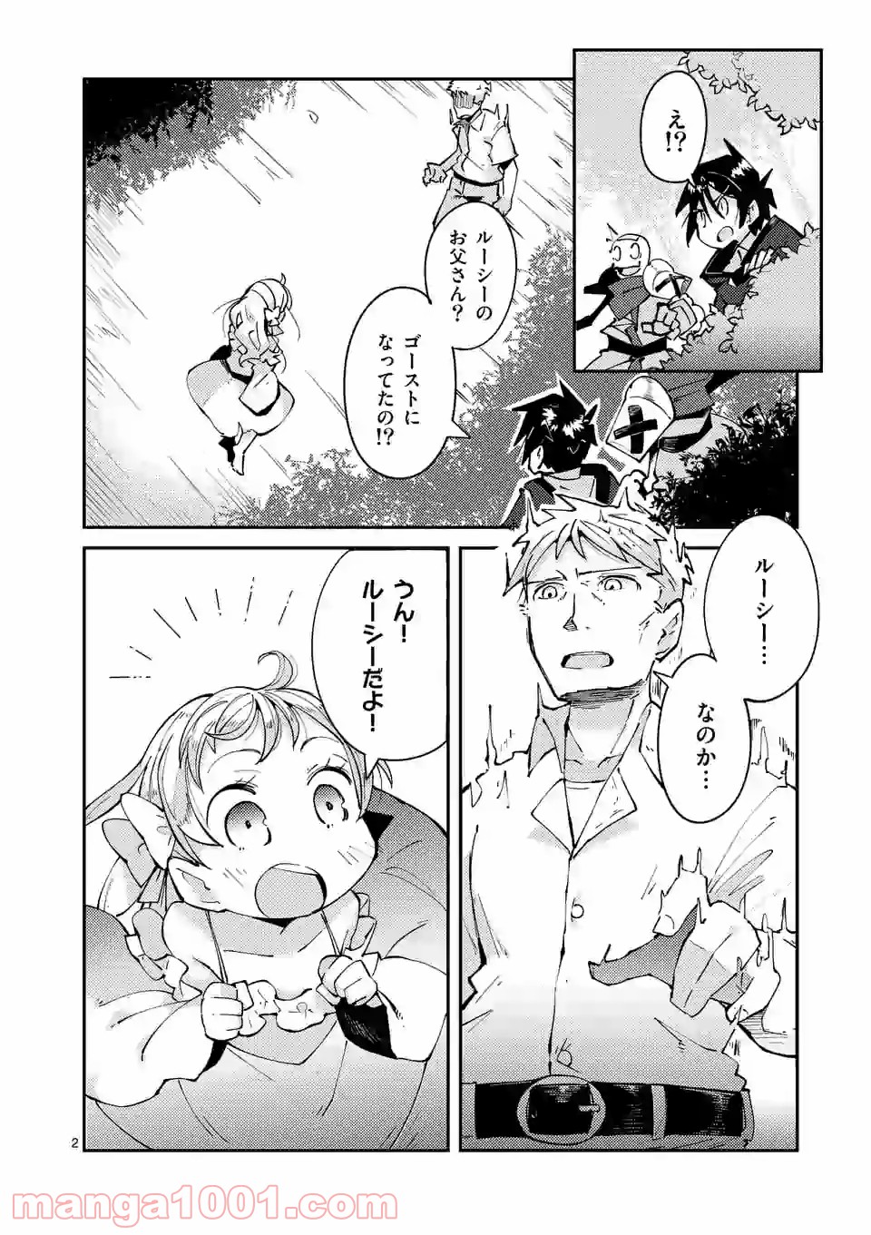 レイロアの司祭さま@comic 第9.1話 - Trang 2