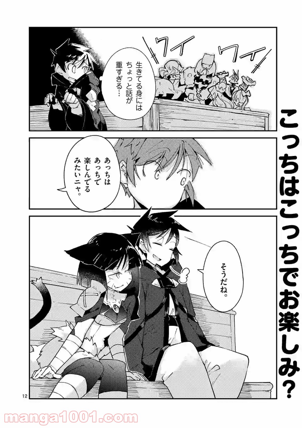 レイロアの司祭さま@comic 第9.1話 - Trang 12