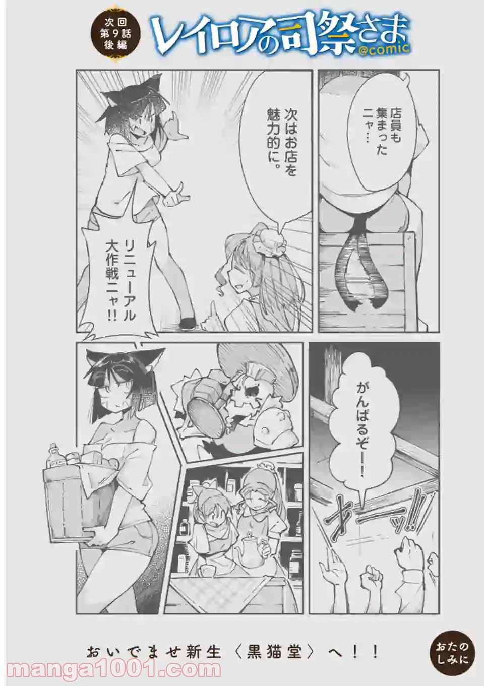 レイロアの司祭さま@comic 第9.1話 - Trang 13