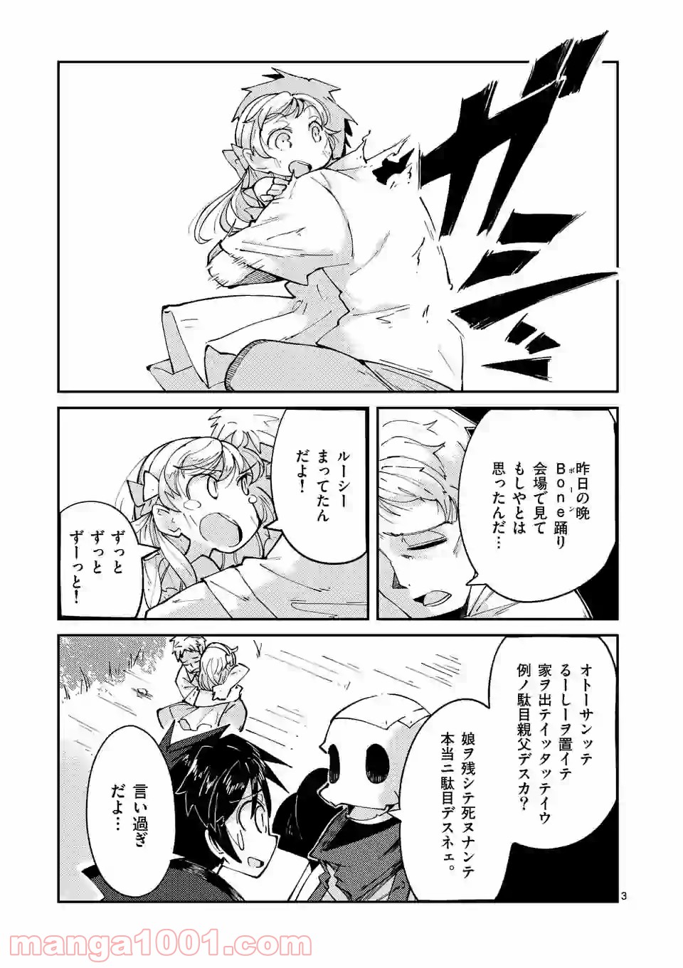 レイロアの司祭さま@comic 第9.1話 - Trang 3