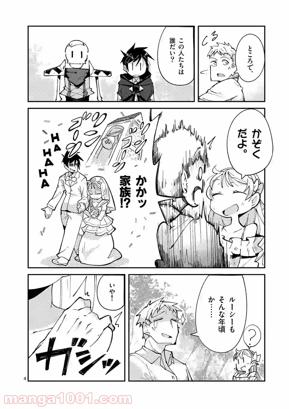 レイロアの司祭さま@comic 第9.1話 - Trang 4