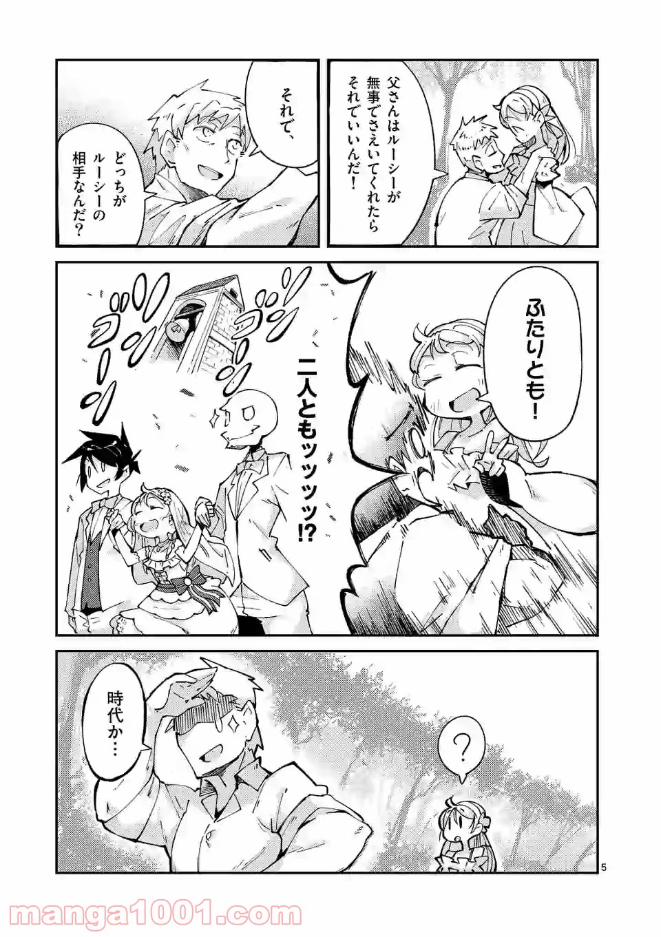 レイロアの司祭さま@comic 第9.1話 - Trang 5