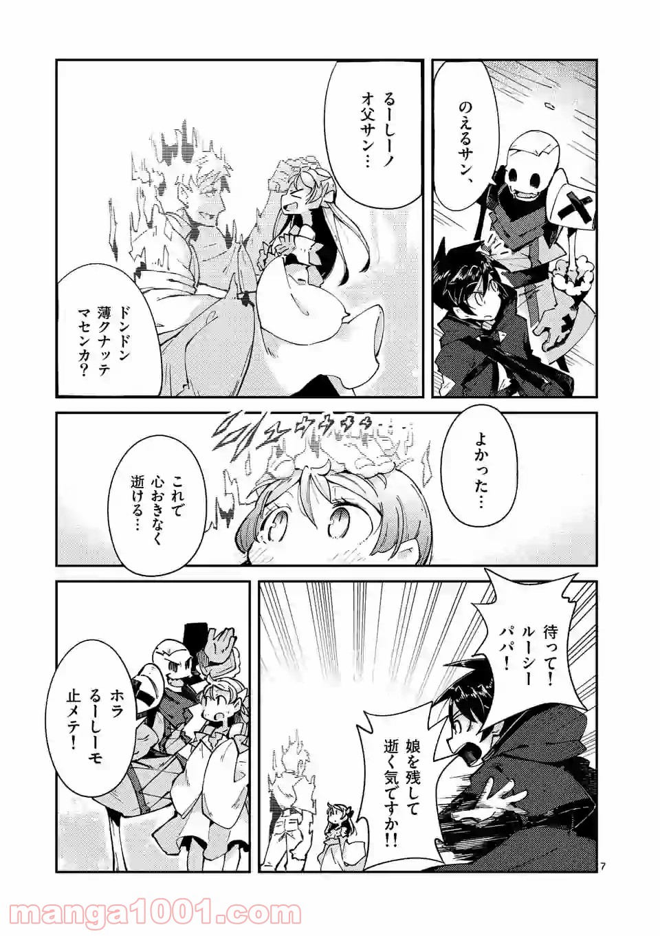 レイロアの司祭さま@comic 第9.1話 - Trang 7