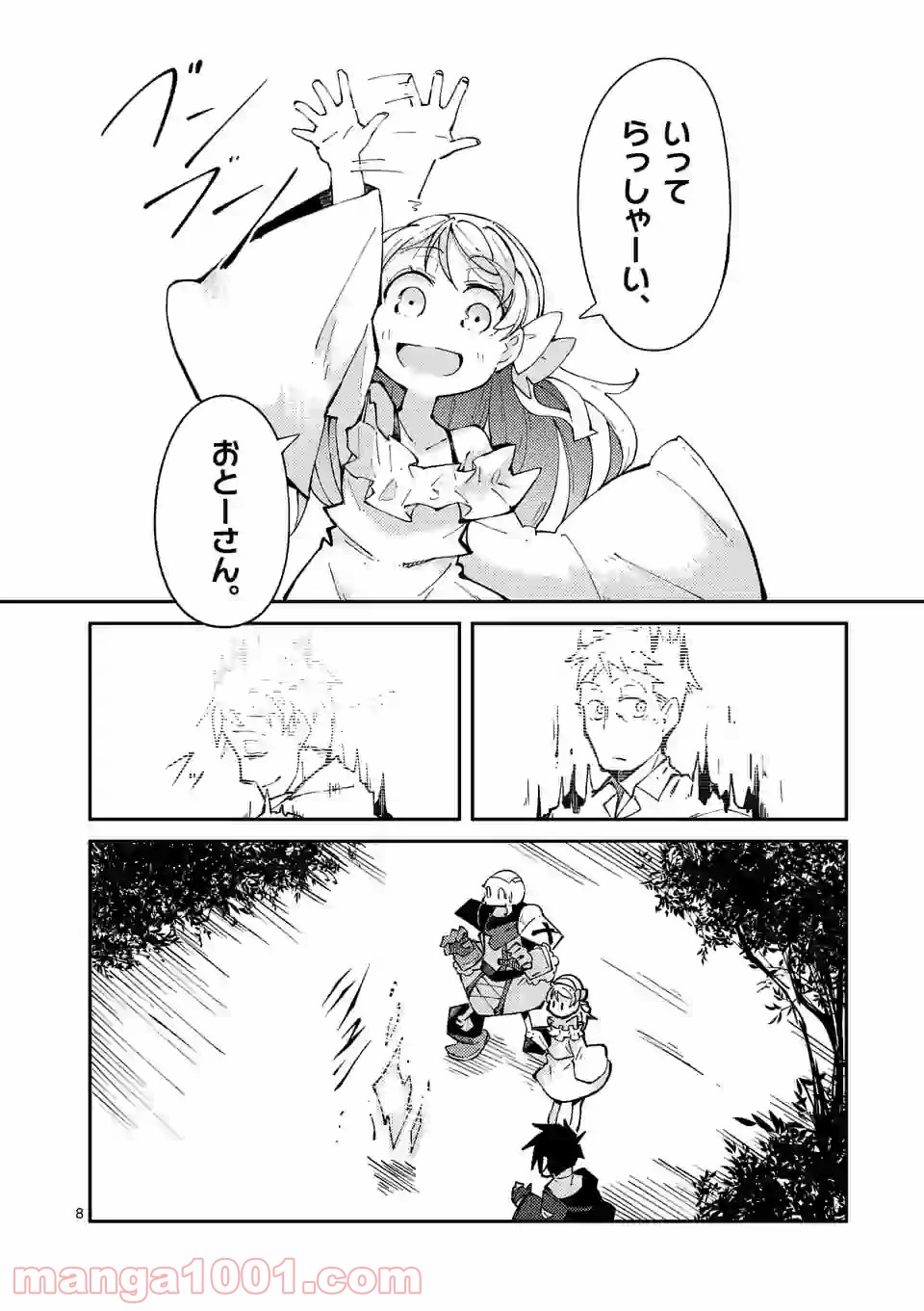 レイロアの司祭さま@comic 第9.1話 - Trang 8