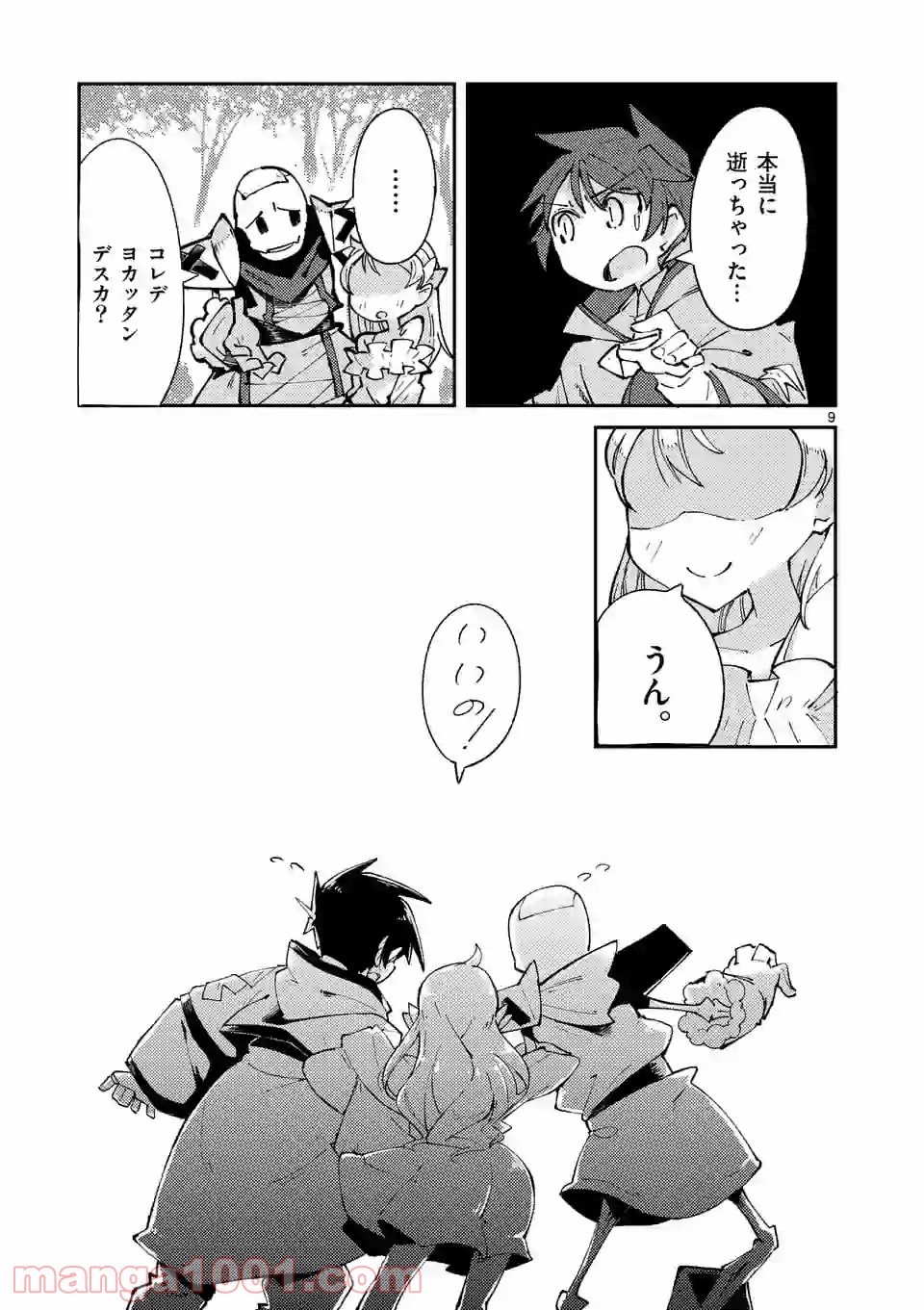 レイロアの司祭さま@comic 第9.1話 - Trang 9