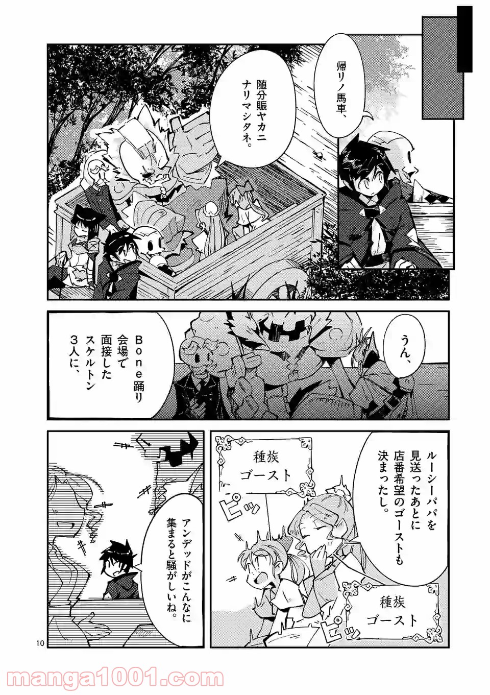 レイロアの司祭さま@comic 第9.1話 - Trang 10