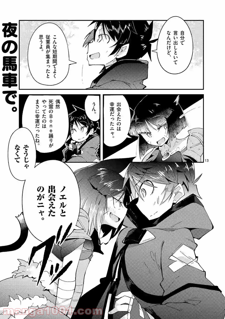 レイロアの司祭さま@comic 第9.2話 - Trang 1