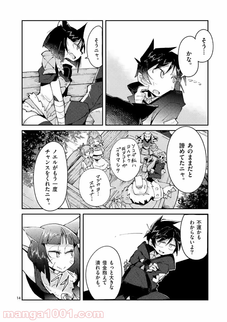 レイロアの司祭さま@comic 第9.2話 - Trang 2