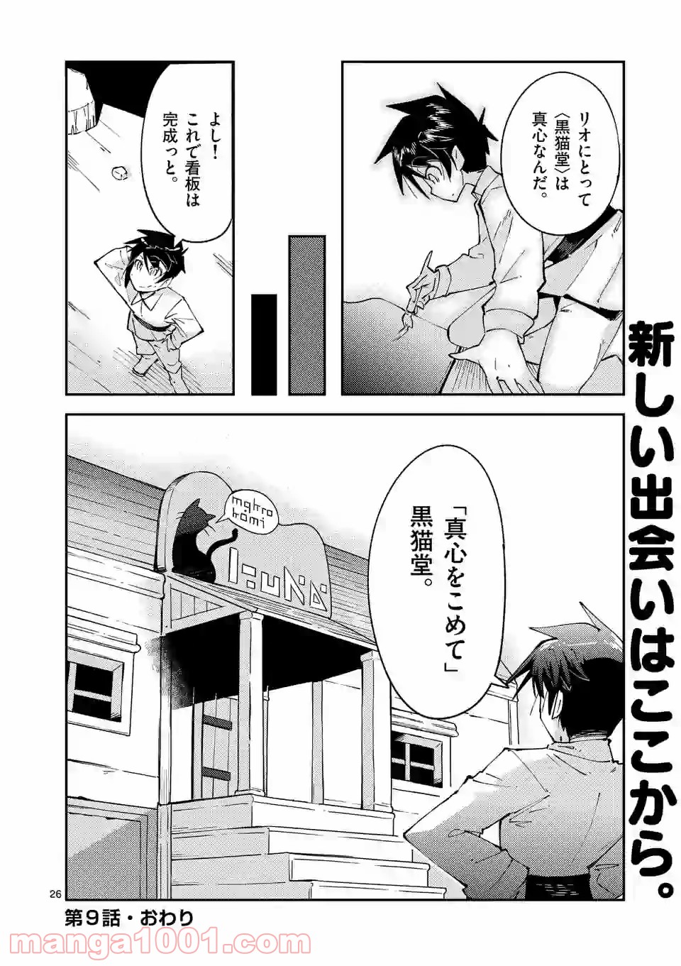 レイロアの司祭さま@comic 第9.2話 - Trang 14