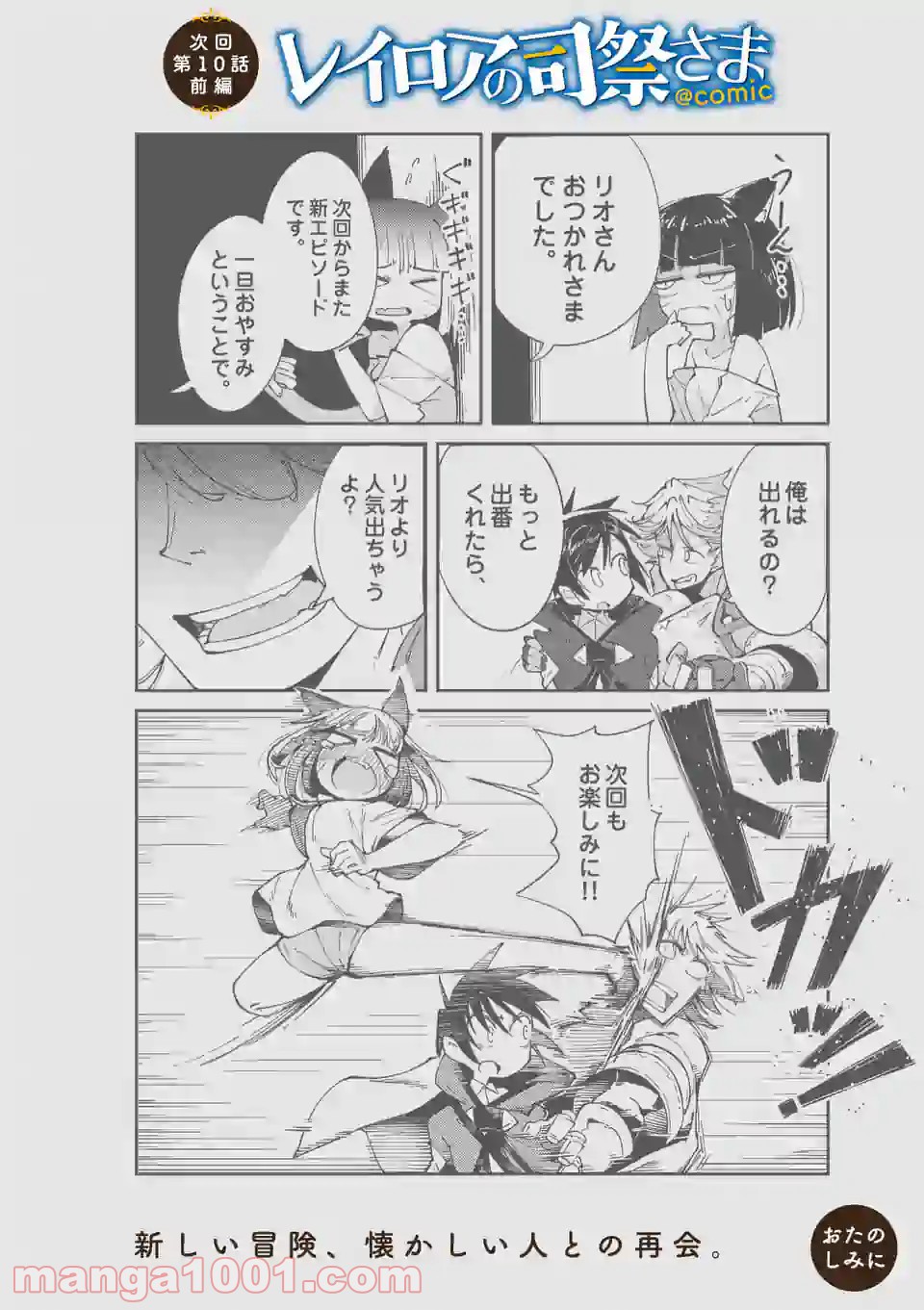 レイロアの司祭さま@comic 第9.2話 - Trang 15