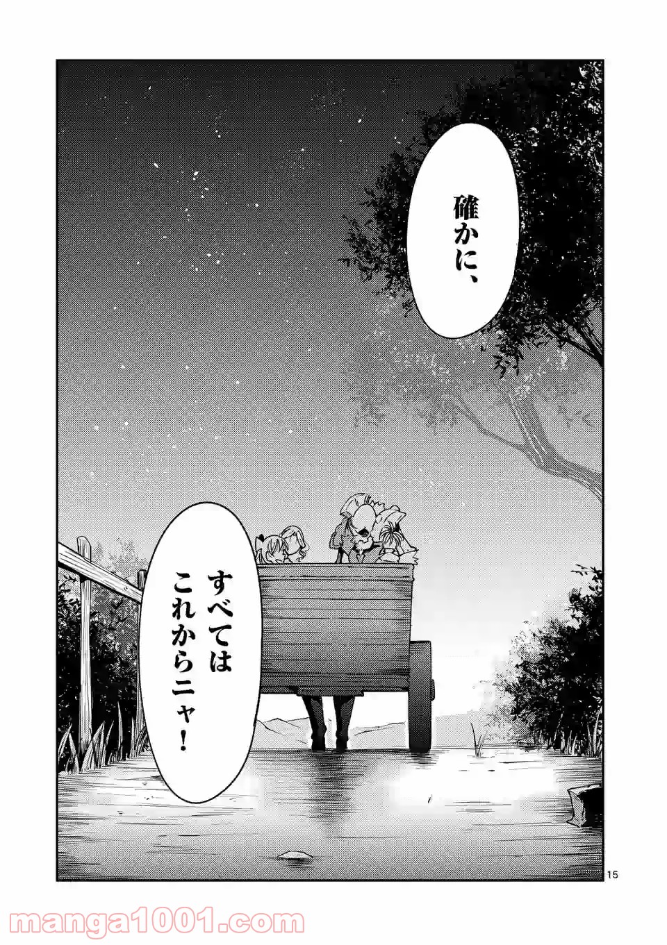 レイロアの司祭さま@comic 第9.2話 - Trang 3