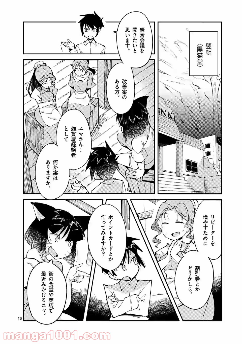 レイロアの司祭さま@comic 第9.2話 - Trang 4