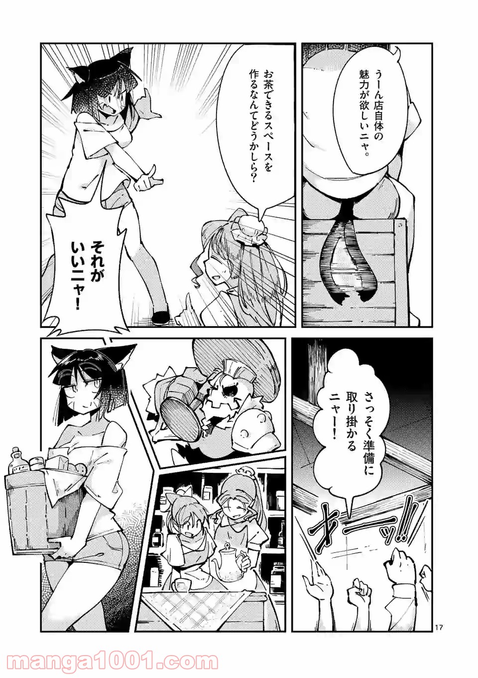 レイロアの司祭さま@comic 第9.2話 - Trang 5