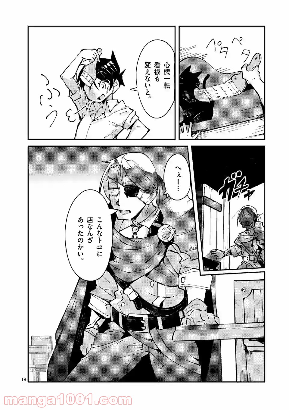 レイロアの司祭さま@comic 第9.2話 - Trang 6