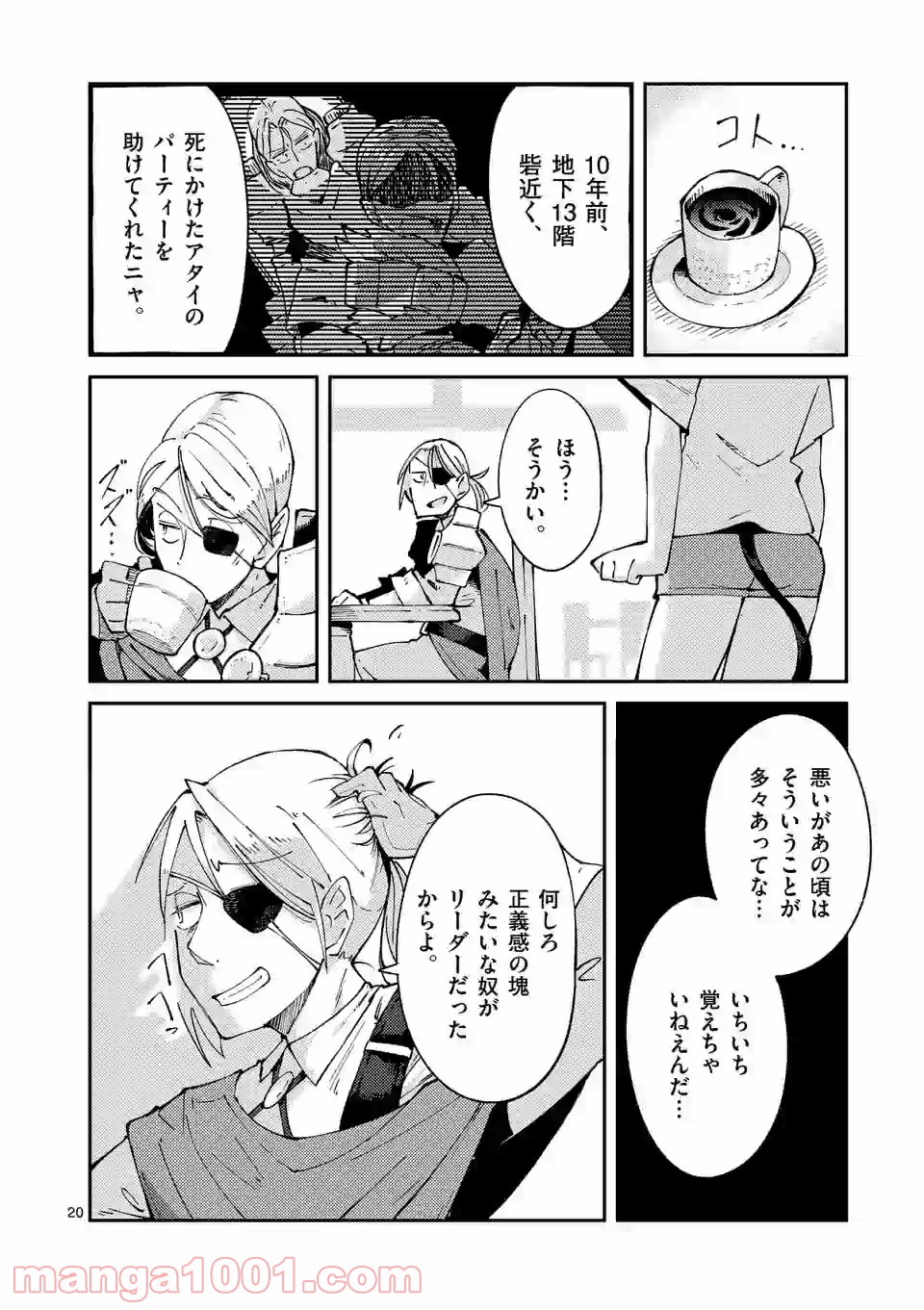 レイロアの司祭さま@comic 第9.2話 - Trang 8