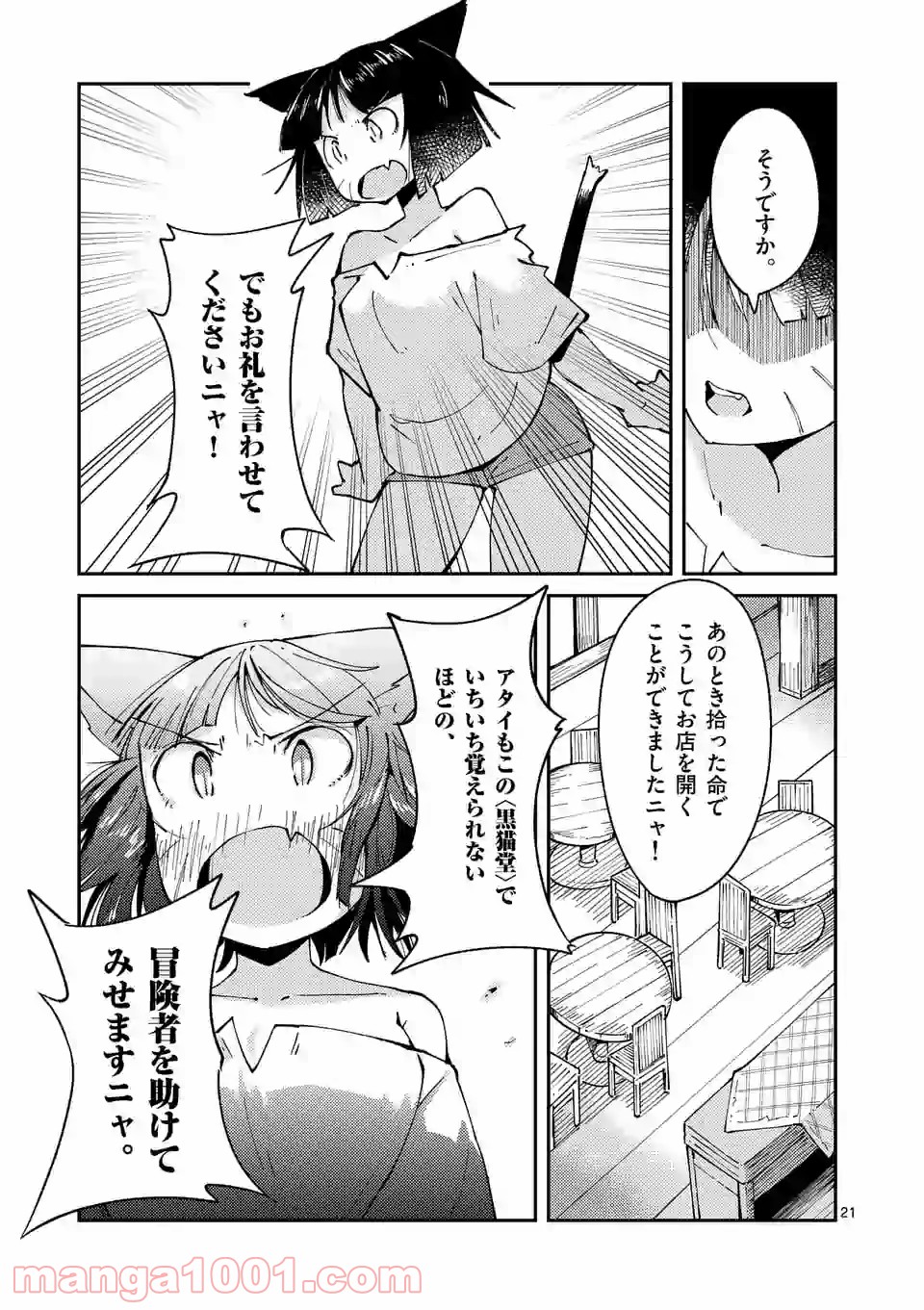 レイロアの司祭さま@comic 第9.2話 - Trang 9