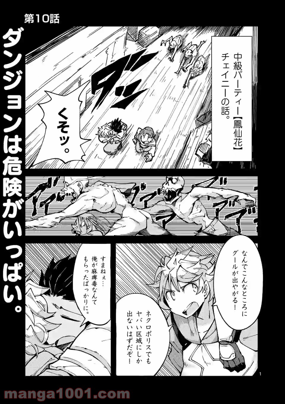 レイロアの司祭さま@comic 第10.1話 - Trang 1