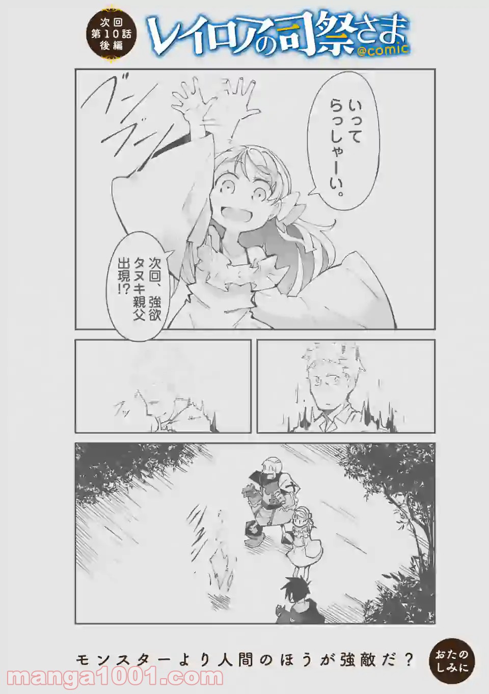 レイロアの司祭さま@comic 第10.1話 - Trang 12