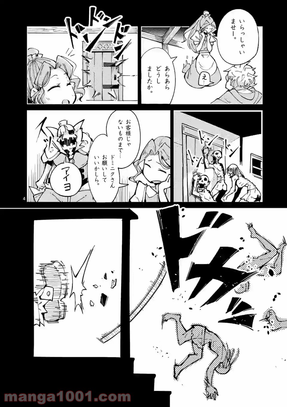 レイロアの司祭さま@comic 第10.1話 - Trang 4