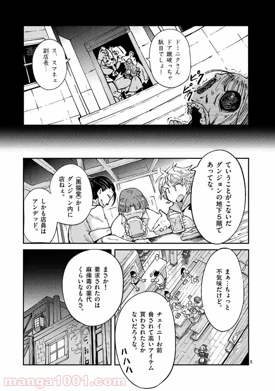レイロアの司祭さま@comic 第10.1話 - Trang 5