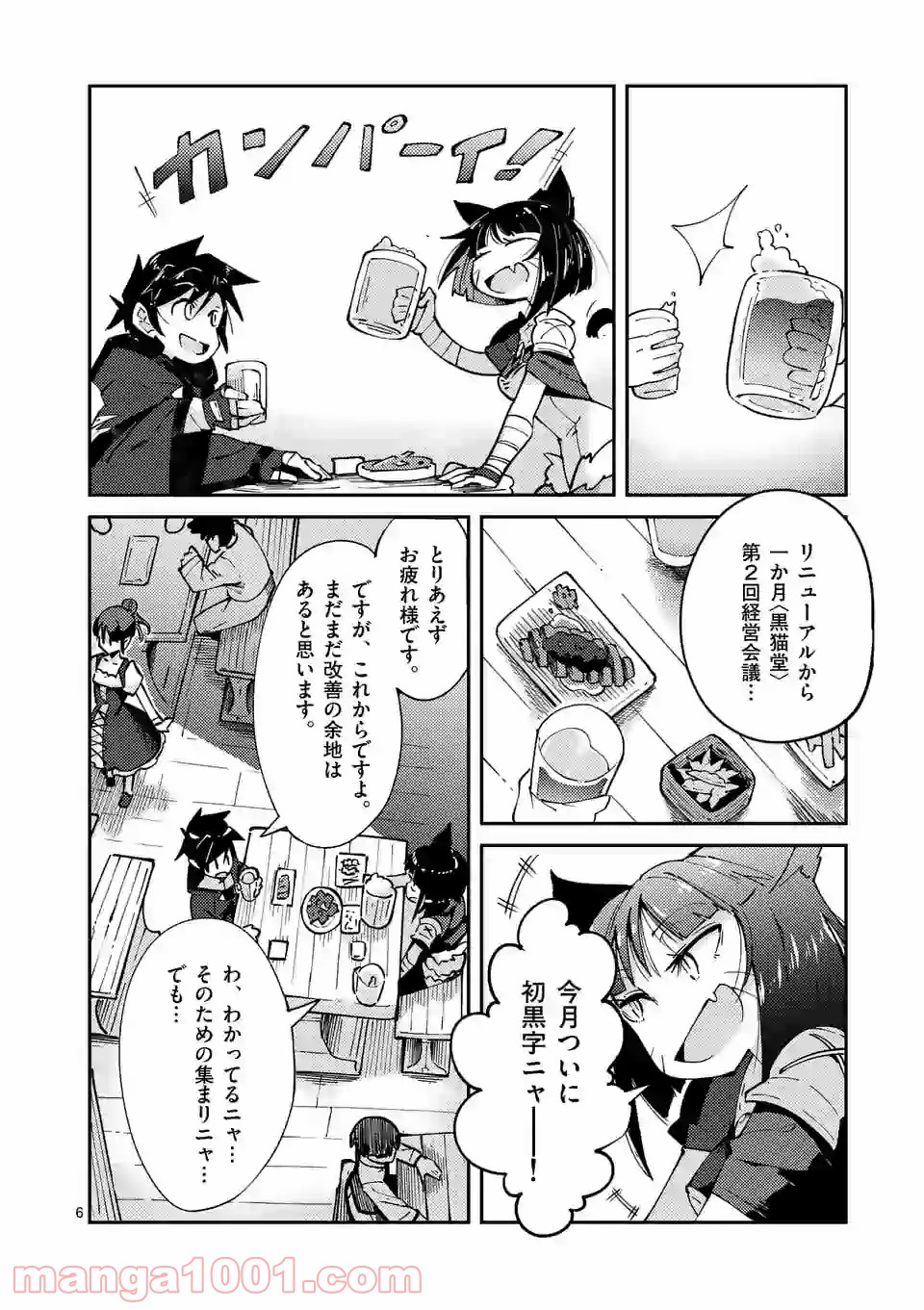 レイロアの司祭さま@comic 第10.1話 - Trang 6