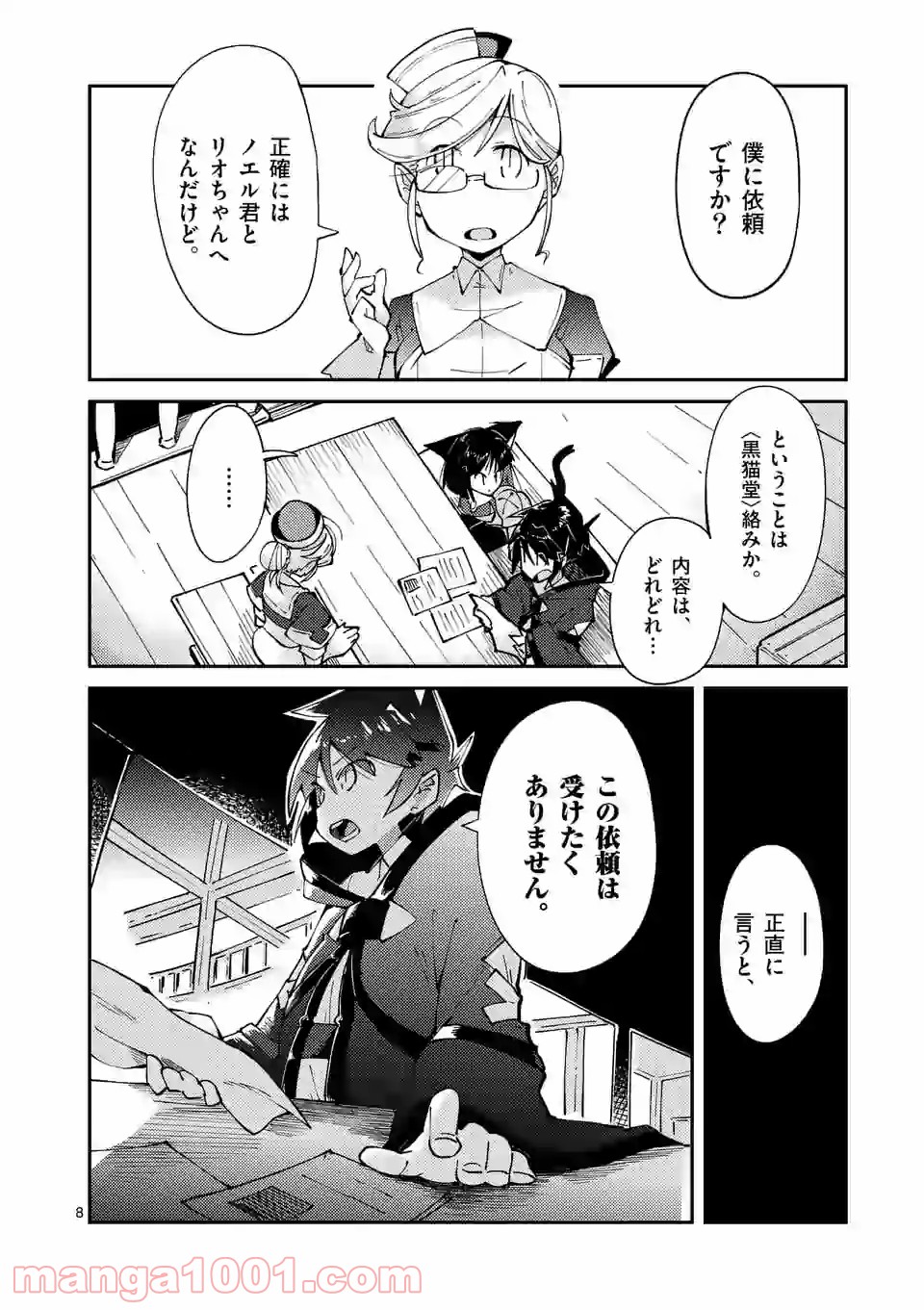 レイロアの司祭さま@comic 第10.1話 - Trang 8