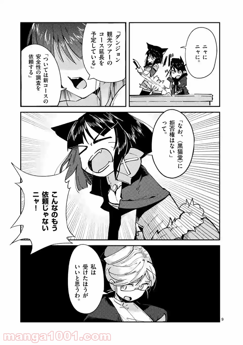 レイロアの司祭さま@comic 第10.1話 - Trang 9