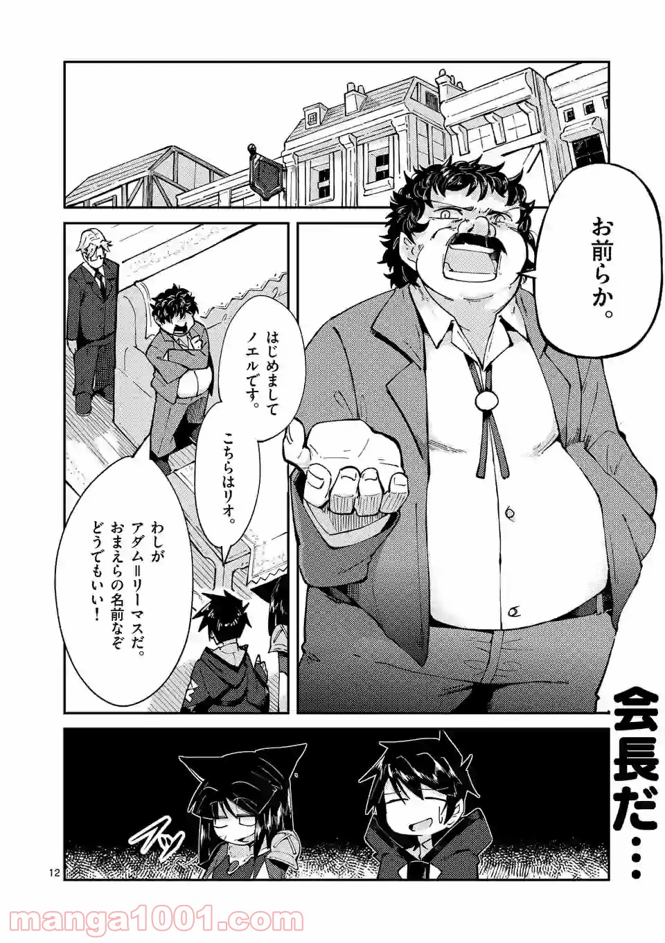 レイロアの司祭さま@comic 第10.2話 - Trang 1
