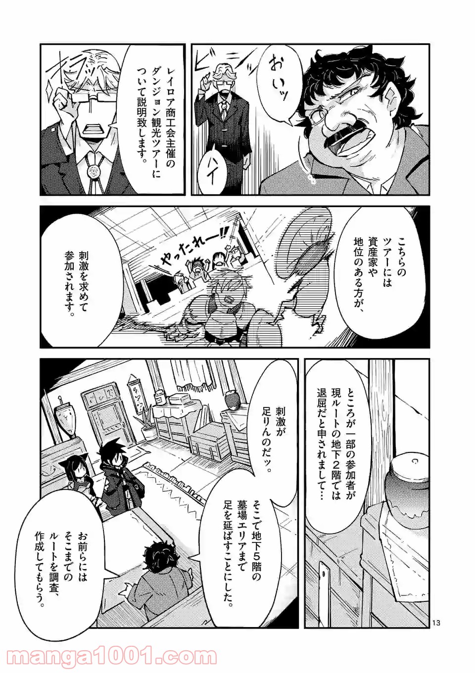 レイロアの司祭さま@comic 第10.2話 - Trang 2